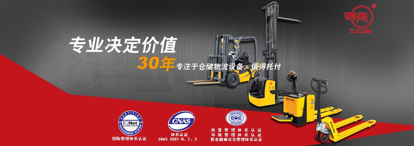 西林叉車banner